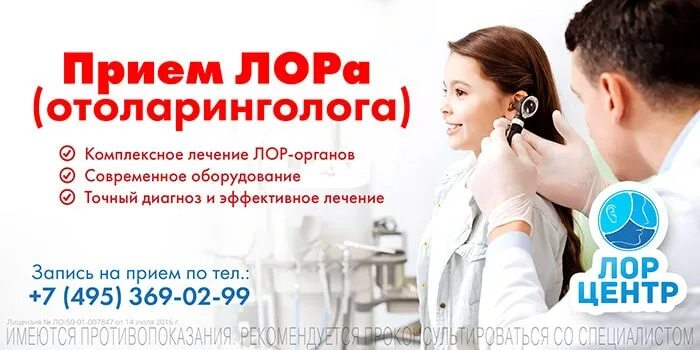 Записаться на приём к врачу нижний новгород. Записаться на прием к лору платно. Как записаться к лору. Лор поликлиника. Записаться на прием к лору платно.