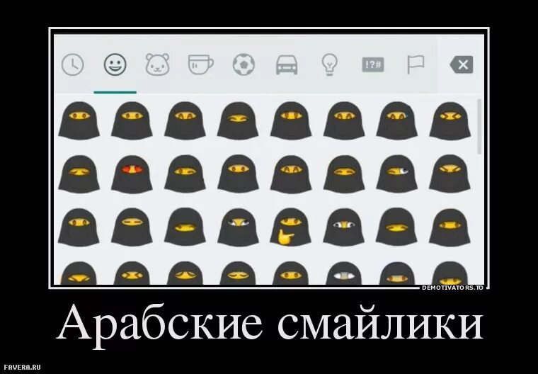 Шутки про арабов. Арабский демотиватор. Смешные шутки про арабов. Смайлики демотиваторы.