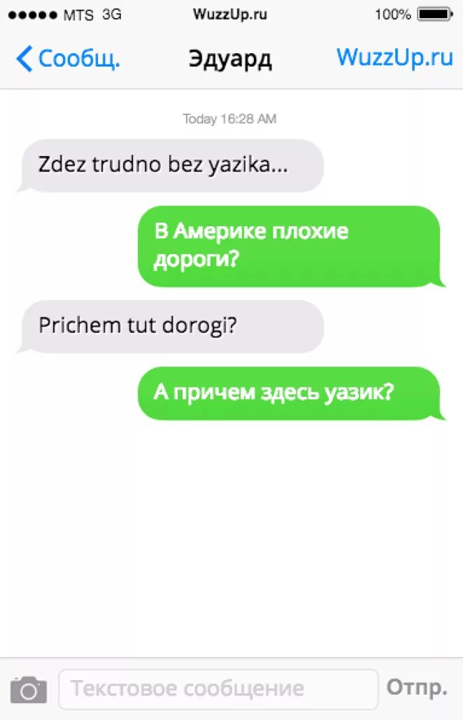 Wuzzup. Лучшие сообщения. Плохие переписки. Смешные матерные переписки. Переписки без матов.