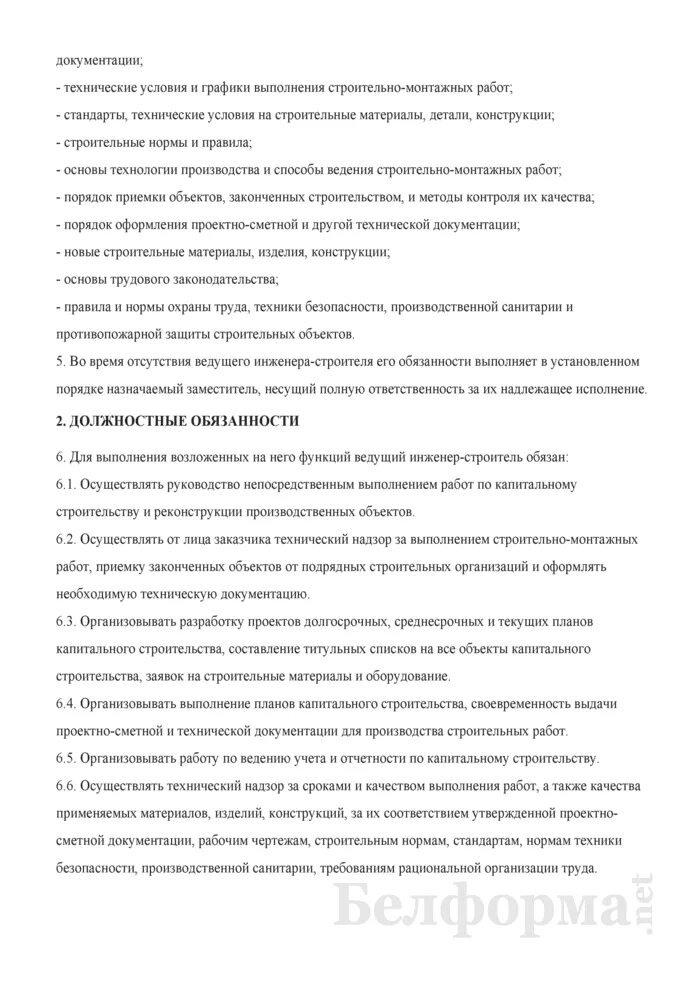 Функции ведущего инженера. Обязанности ведущего инженера. должностные обязанности инженера. инструкция ведущего инженера пто в строительстве. должностные обязанности специалиста по строительству.