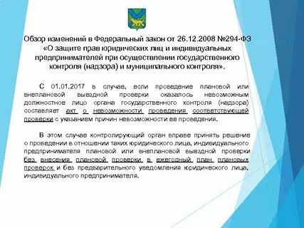 30 декабря 2004 г 214 фз