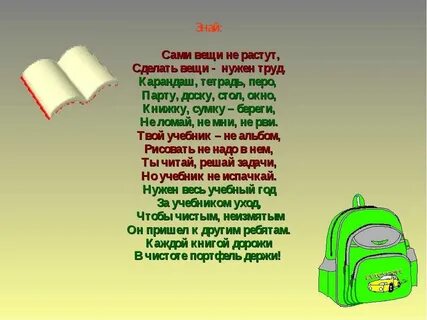 Рассказ о жизни предмета