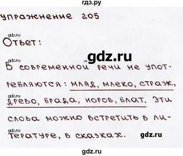 Русский язык 3 класс упражнение 205