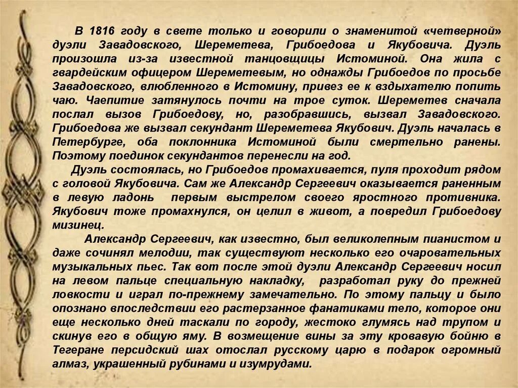 Грибоедов дуэль. Дуэль Шереметева и Завадовского. Четверная дуэль. Четверная дуэль Грибоедова. Дуэль Грибоедова с Якубовичем.