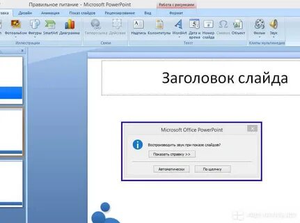 Как сделать презентацию песни