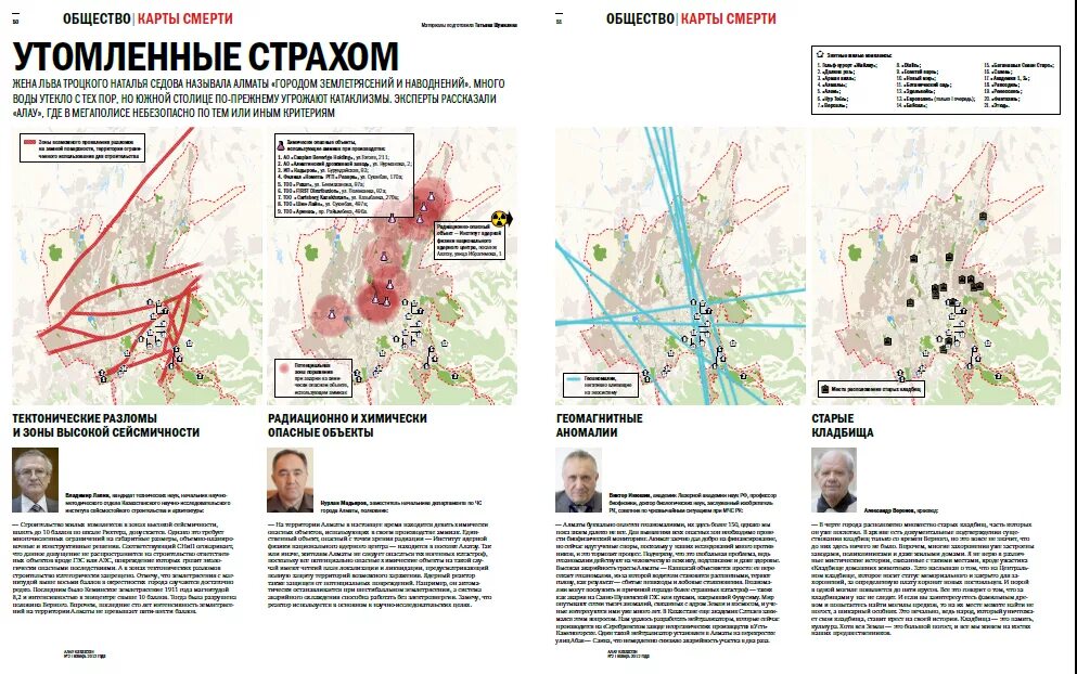 карта разломов алматы. карта тектонических разломов алматы.