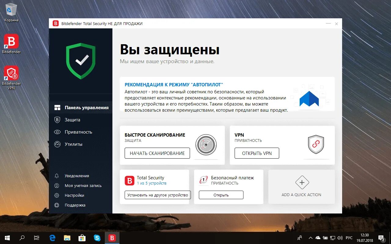 Bitdefender. Bitdefender Internet Security. Bitdefender total Security активировать. Битдефендер как купить лицензию. 10 версия антивируса