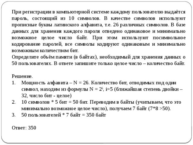Пароль состоит из 11 символов. Пароль состоит из 11 символов