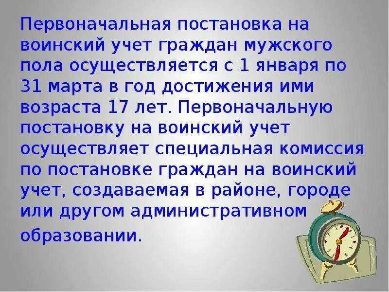 Постановка на воинский учет 17 лет. Первоначальная постановка граждан на воинский учет. Первоначальная постановка на воинский учет по достижении 17 лет. Реферат на тему первоначальная постановка граждан на воинский учет. Вопросы в для первоначальной постановке на воинский учет.