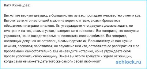 Хочу верную девушку