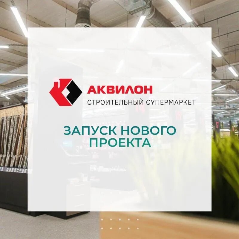 Аквилон 360. Аквилон строительная компания. Аквилон логотип. Аквилон проекты. Аквилон Технолоджис.