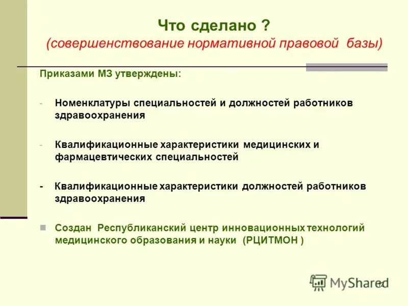 утвердили квалификационную характеристику профессии