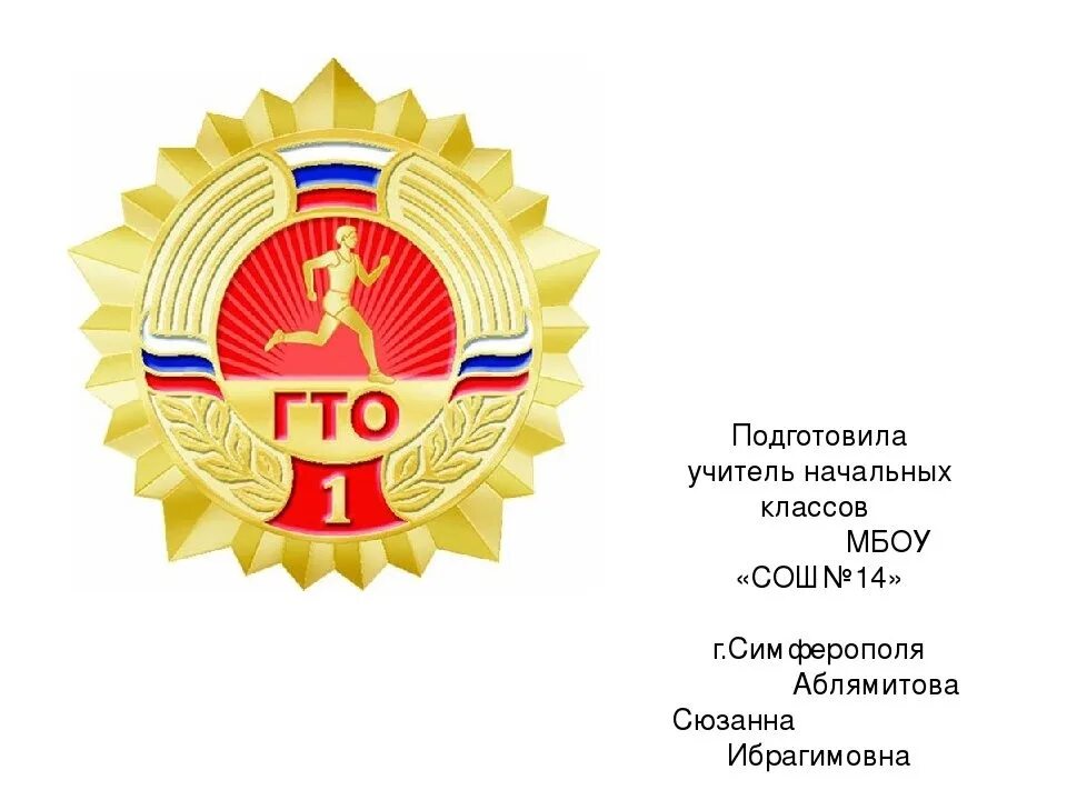 Эмблема ГТО. Современный знак ГТО. Медаль ГТО. Значок ГТО детский. Областной гто