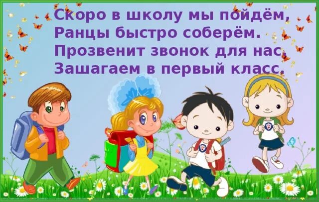 Стихи для детей скоро в школу. Скоро в школу стихи для дошкольников. Стихи для детей о школе для дошкольников. Стишки скоро в школу. Быстро пошла в школу