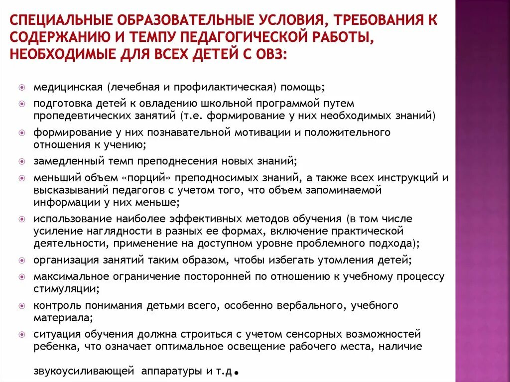 Специальные образовательные условия обучения и воспитания. Специальные образовательные условия. Особые образовательные условия. Специальные образовательные условия для детей. Специальные образовательные условия включают:.