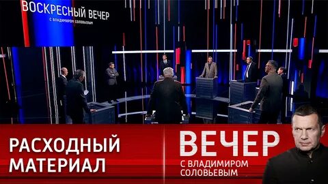 Воскресный вечер с владимиром 12.11 23