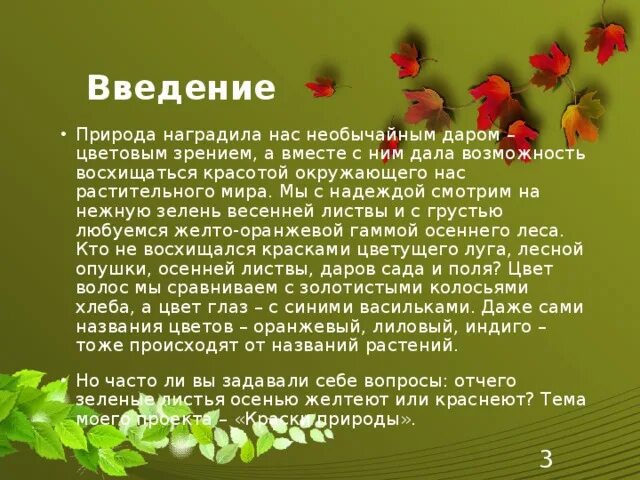 Природа введение