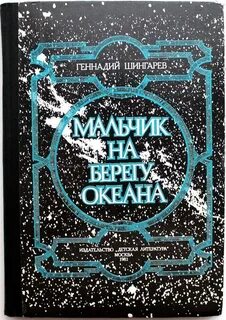 Книга на берегу океана