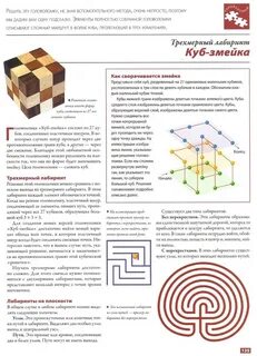 Как собрать головоломку инструкция