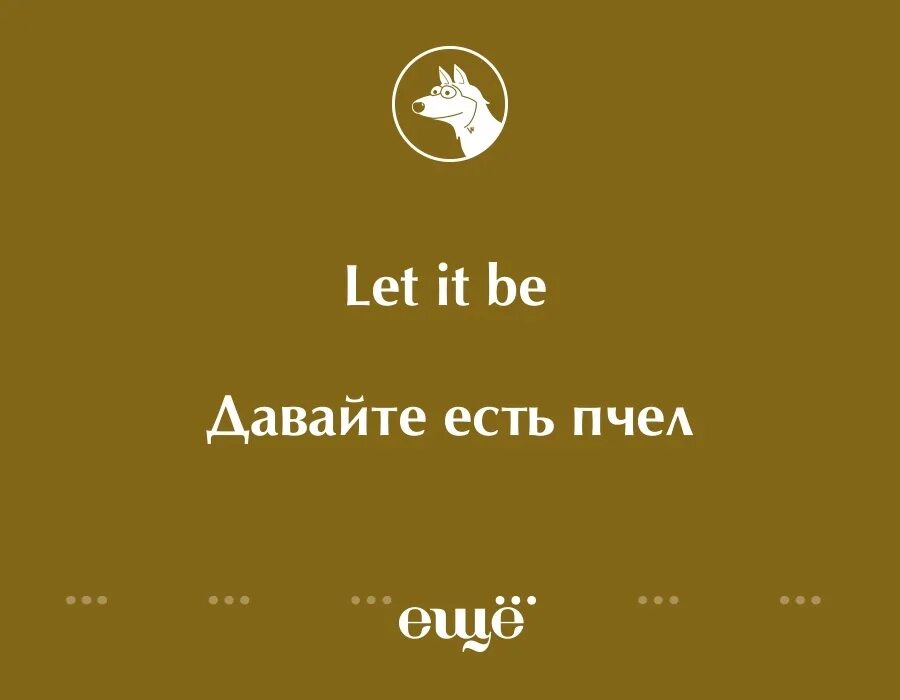 Вас ис даст. Ляпы переводчиков английский. Ляпы с переводом английский. Смешные ошибки в английском. Смешные переводы на английский.