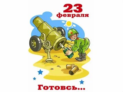 С днем защитника ракетные войска