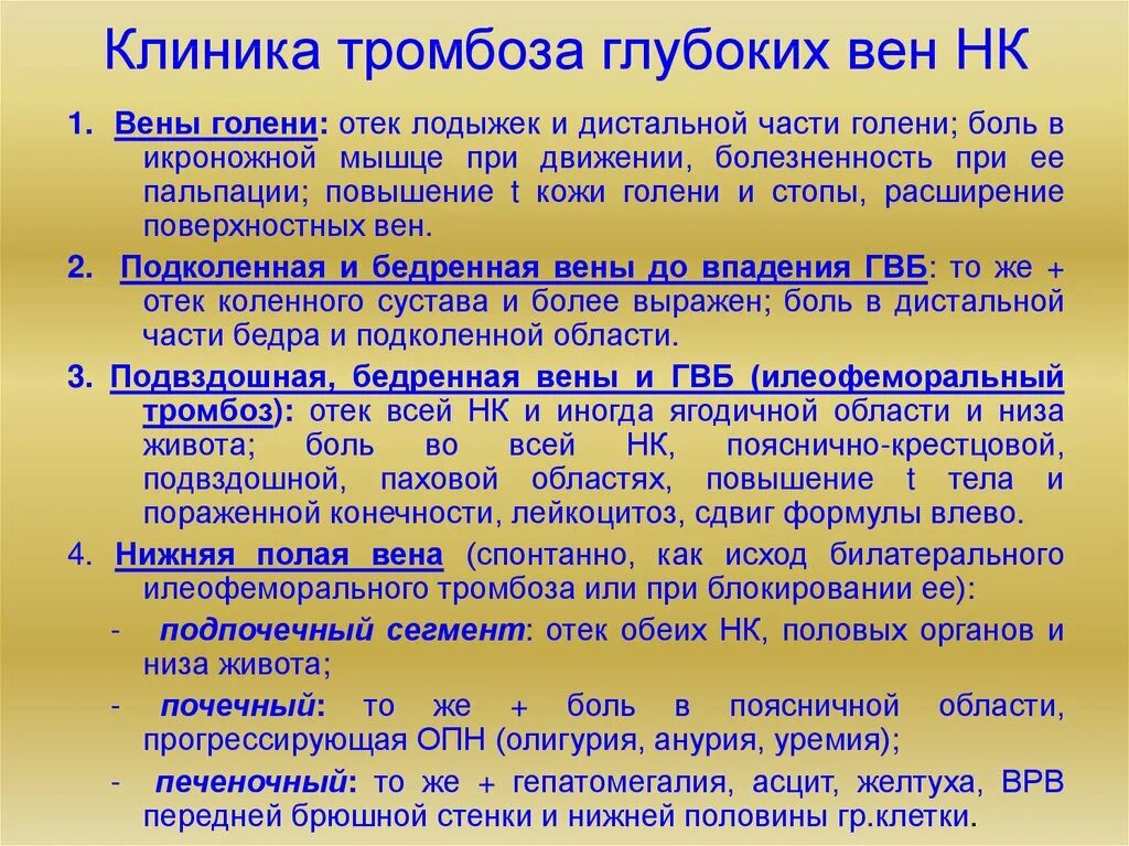 Тромбоз глубоких ве КЛИНИКЕА. Тромбоз глубоких вен клиника. Острый тромбофлебит глубоких вен клиника. Тромбоз глубоких вен нижних конечностей клиника. Диета при тромбозе