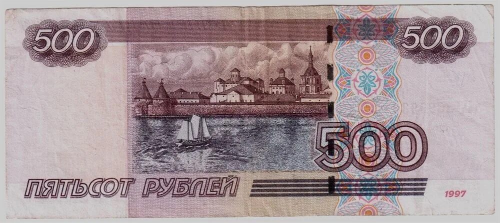 2 1000 3 14. Купюра номиналом 500 рублей. 500 Рублей 2004 года. Банкноты 500 рублей 2001 года. 500 Рублей 2001 года модификации.