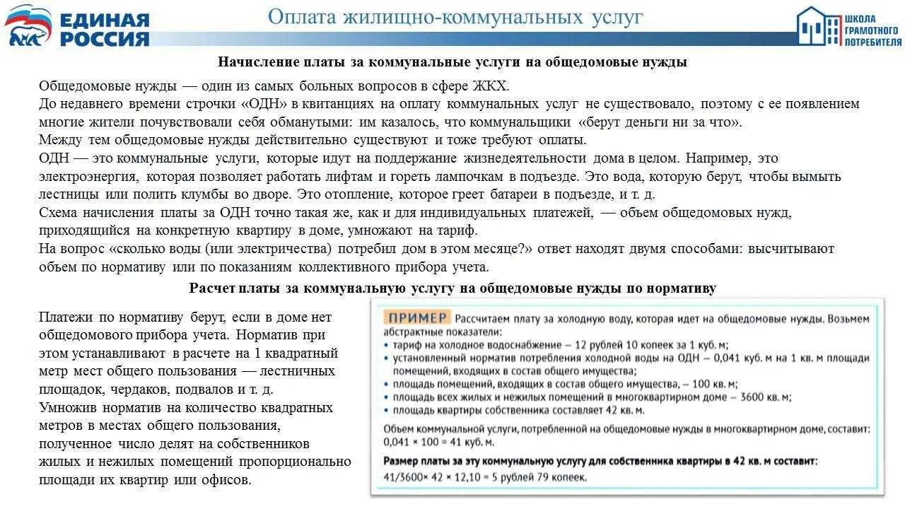 Письмо на возмещение коммунальных услуг. Порядок начисления платы за ЖКУ. Оплата коммунальных услуг пункт в договоре. Объявление для собственников МКД по одн. Пени жкх жк рф