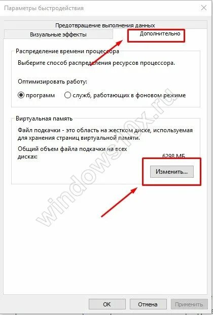 Режим подкачки. Подкачка оперативной памяти windows 10. файл подкачки windows 10. изменить файл подкачки windows 10. файл подкачки по умолчанию windows 10.