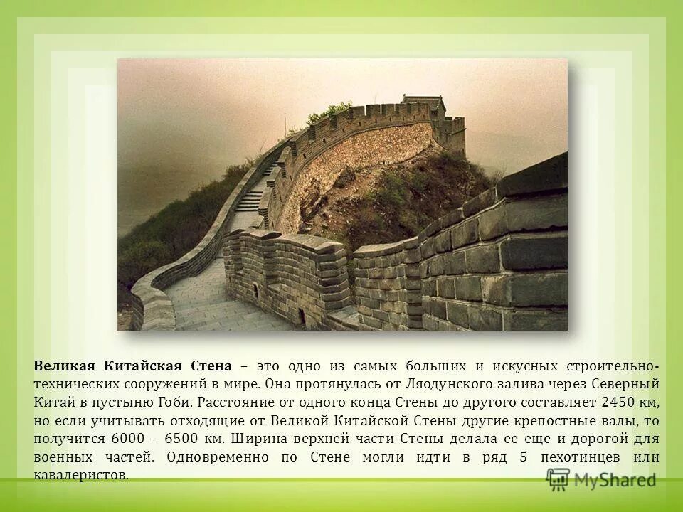 Стена интересные факты. Древняя великая китайская стена факты. рассказать детям о великой китайской стене. факты о китайской стене. история построения китайской стены.