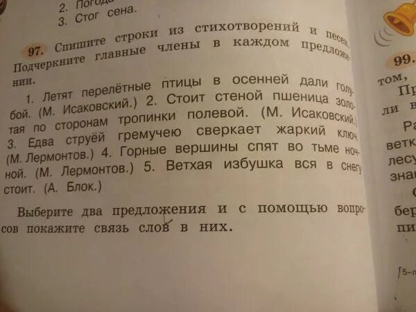 Спиши текст подчеркни в предложениях главные. Прочитайте стихотворные строки Найдите и подчеркните в. В каждом предложении подчеркни главные. Спишите строки из стихо.