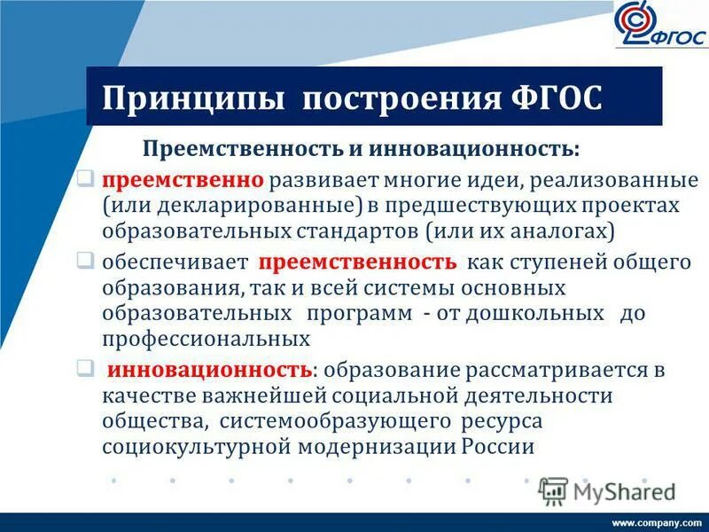 Преемственность ступеней обучения. Преемственность начального и основного образования. Признаки государственного образовательного стандарта. Преемственные образовательные стандарты. Преемственные образовательные стандарты.