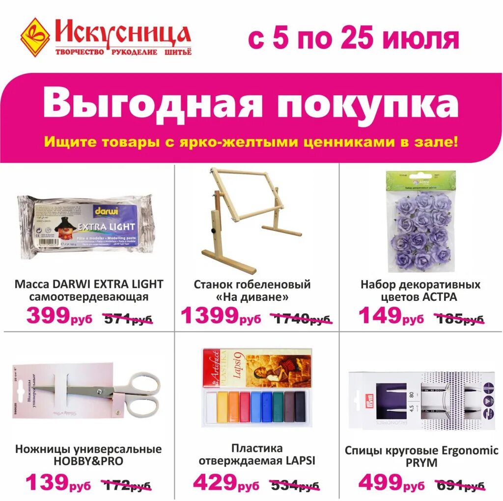 Ленинградский 47 магазин. Марья-искусница магазин санкт-петербург. Искусница спб. Искусница спб василеостровская. Магазин искусница в спб.