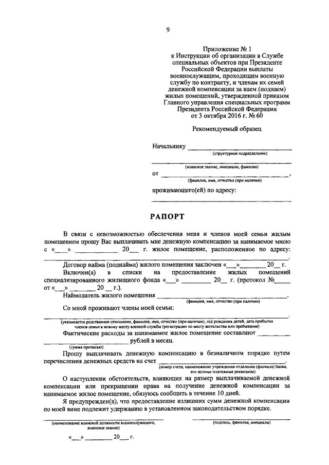 Образец рапорта на поднаем. Рапорт на поднаем жилья военнослужащим. Образец рапорта на поднаем жилья военнослужащим. Образец рапорта на служебное жилье. Сведения о наличии отсутствии жилых помещений