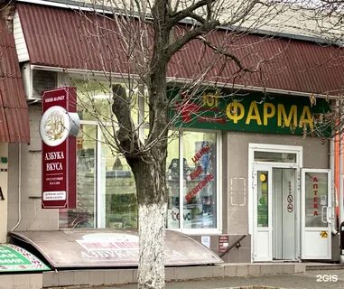 Аптека новочеркасск