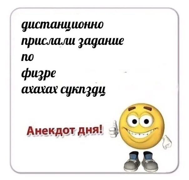 Анекдот дня мем. Анекдот дня. шутка дня. анекдот дня смайлик.