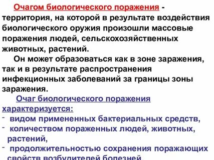 Зона биологического