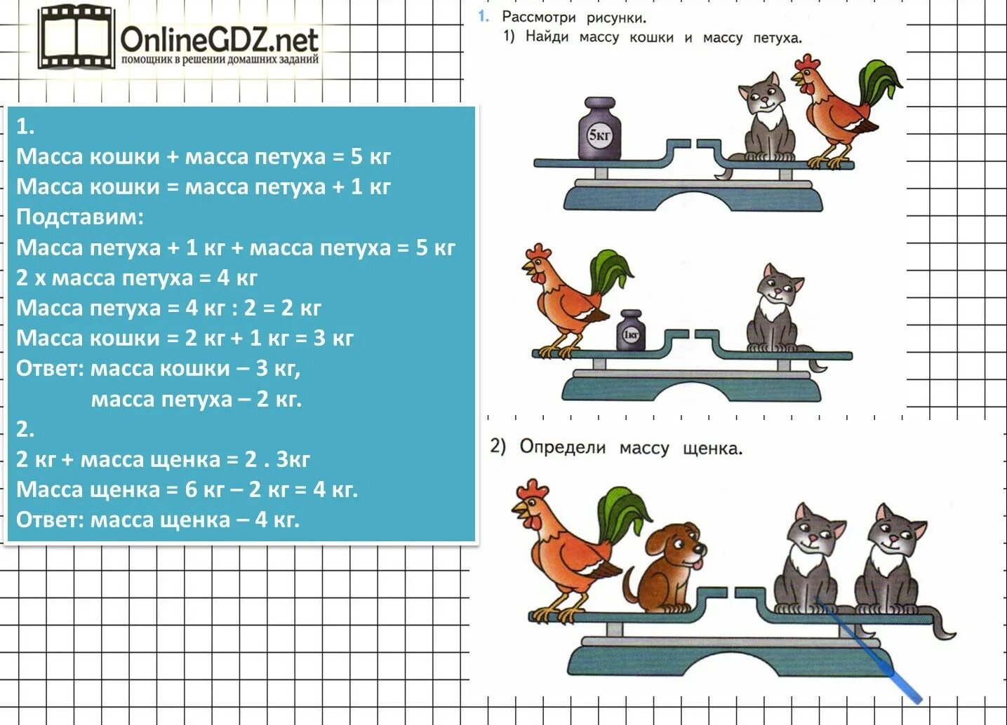 Кошка 1 часть. Задачи на нахождение массы 3 класс. Задачи с весами для 1 класса. Задачи с весами для 1 класса по математике. Задачи на нахождение массы 1 класс.