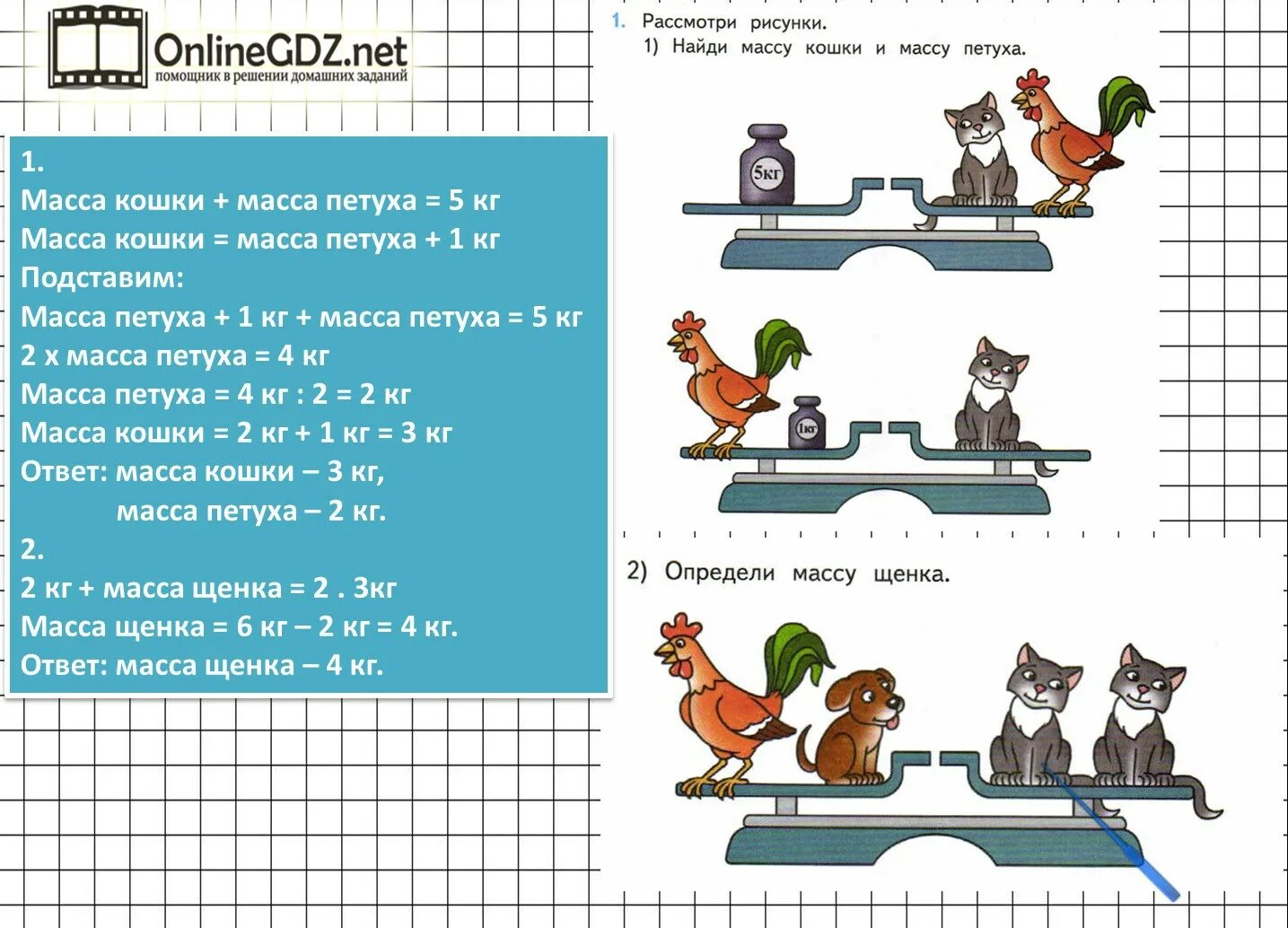 Задачи на нахождение массы 3 класс. Задачи с весами для 1 класса. Задачи с весами для 1 класса по математике. Задачи на нахождение массы 1 класс.