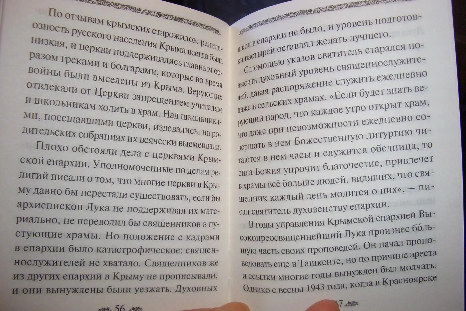 Канон луке читать. Каноны жития. Канон святому луке Крымскому об исцелении и выздоровлении. Книги о святителе Луки Симферопольского. Акафист луке Крымскому перед операцией.