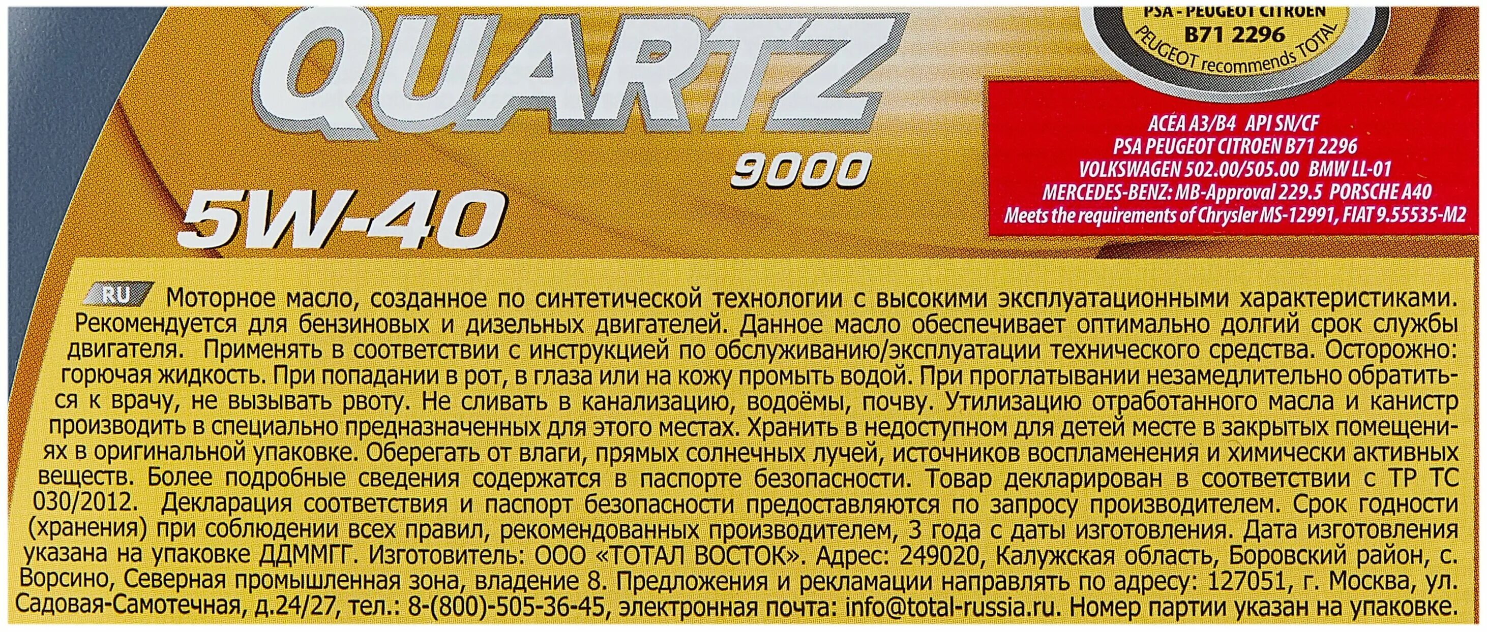 Total quartz 9000. Total cvarz 5w-40 9000. Total quartz 9000 nfc 5w30 артикул. характеристика масла тотал 9000. характеристика масла тотал 9000.