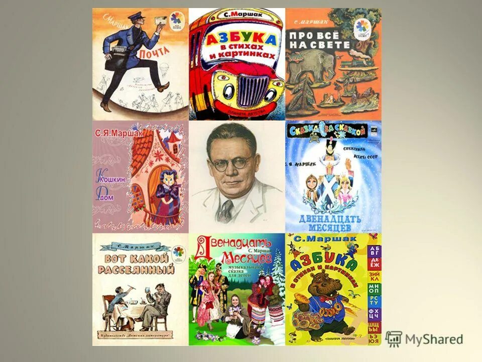 Детские книги маршака. Герои произведений маршака 2 класс. Герои сказок самуила маршака. Детские книжки маршака. С.