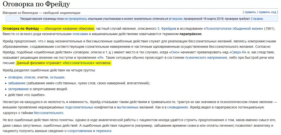 Оговорки это в психологии. Оговорка в договоре. Что означает оговорка по фрейду. Оговорки к международным договорам. Пример публичной оговорки в договоре.