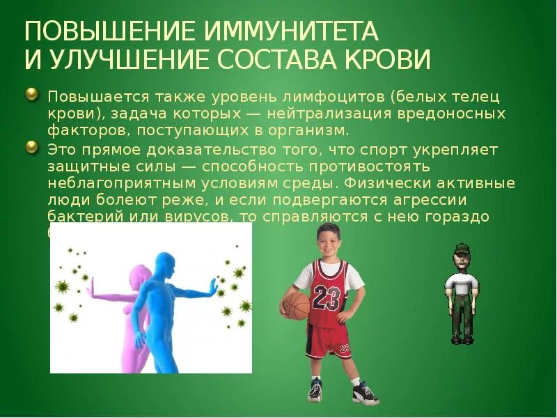 Особенности организма спортсменов. Влияние физических упражнений на иммунную систему человека. Физическая активность и иммунитет. Влияние физических нагрузок на иммунную систему. Влияние спорта на иммунитет.