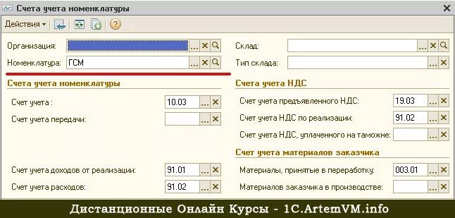 Счет учета в акте. Счета учета номенклатуры в 1с 8.2. Счета учета в 1с. Счет учета это. 1с Бухгалтерия счета учета номенклатуры.