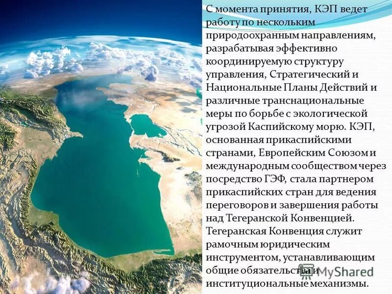 Конвенция о каспийском море