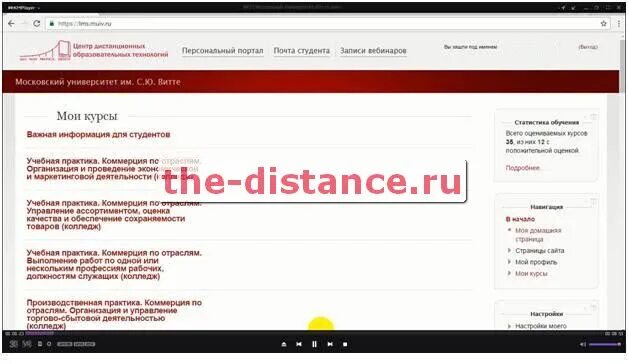 Сайт витте рязань. Университет Витте личный кабинет. Московский университет имени с.ю. Витте. Витте Дистанционное обучение. МУИВ фото.