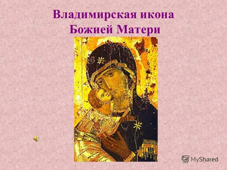06. Служба владимирской иконе. Служба владимирской иконе. Служба владимирской иконе. Икона богоматерь владимирская из византии.