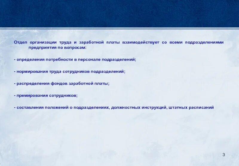 Организация труда работников бюджетных учреждений. Отдел организации труда и заработной платы функции. Структура отдела организации труда и заработной платы. Структура отдела труда и заработной платы на предприятии. Структура отдела организации труда и заработной платы на предприятии.