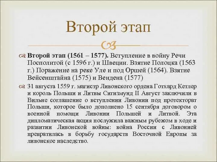 Войны с речью посполитой таблица. Причины войны с речью Посполитой. Итоги войны с речью Посполитой.